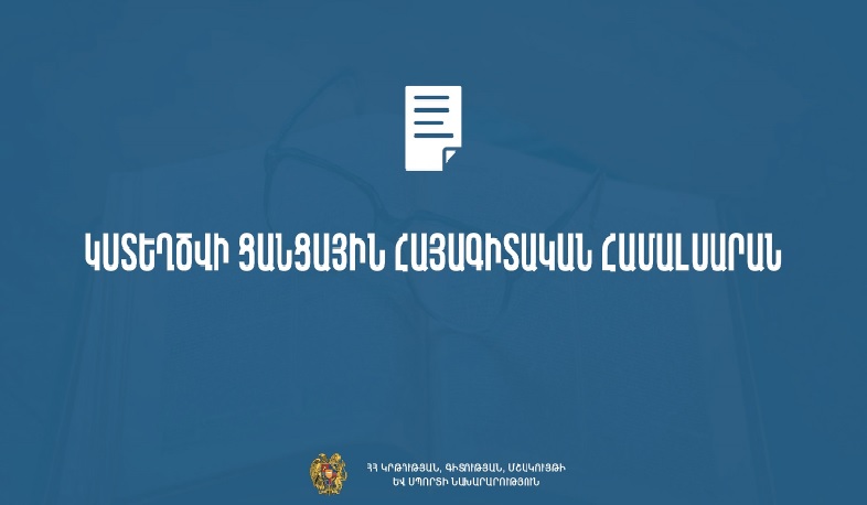 Կստեղծվի Ցանցային հայագիտական համալսարան