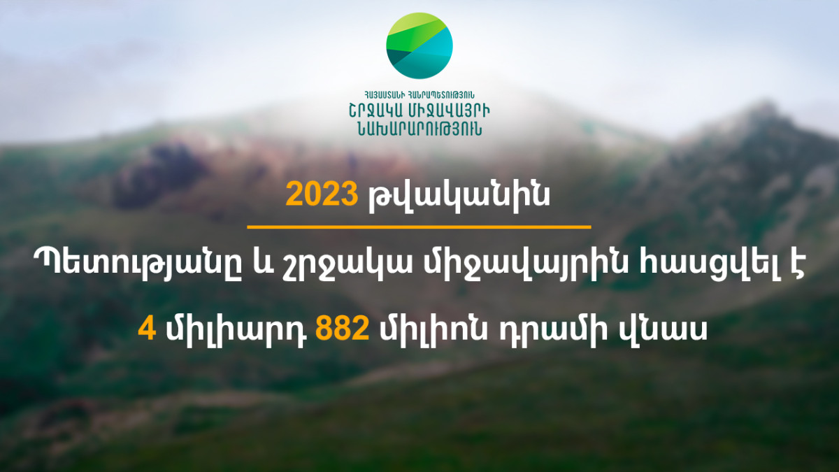 2023 թ. պետությանը և շրջակա միջավայրին հասցվել է 4 միլիարդ 882 միլիոն դրամի վնաս. ԲԸՏՄ