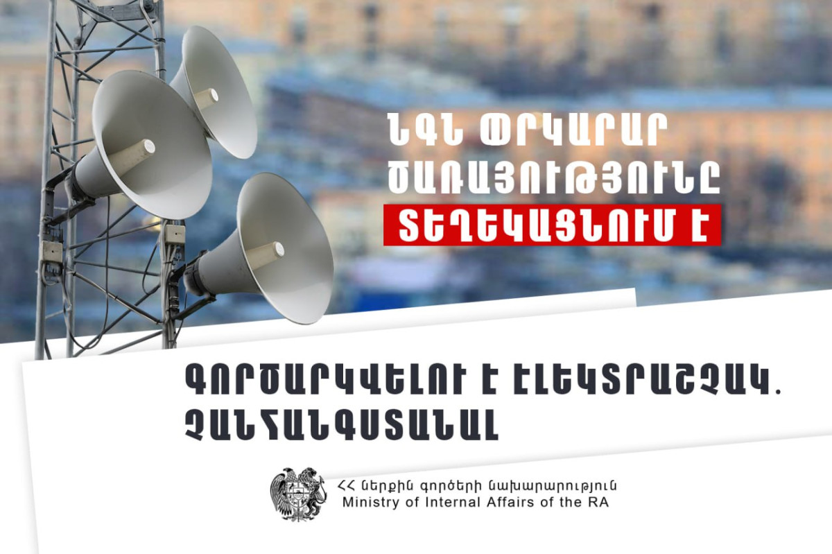 Գործարկվելու է Զառիթափ բնակավայրի էլեկտրական շչակը