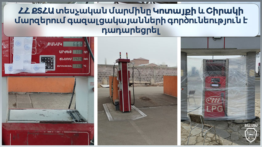 Կոտայքի և Շիրակի մարզերում ևս երկու գազալցակայանի գործունեություն է դադարեցրել
