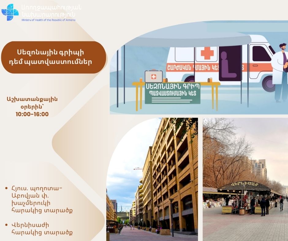 Հանրապետությունում առկա է սեզոնային գրիպի դեմ քառավալենտ պատվաստանյութ. ԱՆ