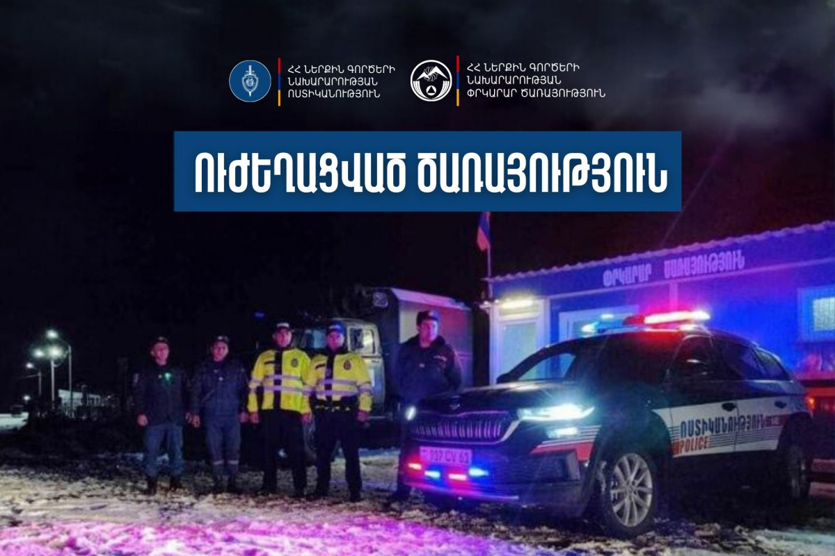 ՆԳՆ ոստիկանությունն ու Փրկարար ծառայությունն անցել են ուժեղացված ծառայության