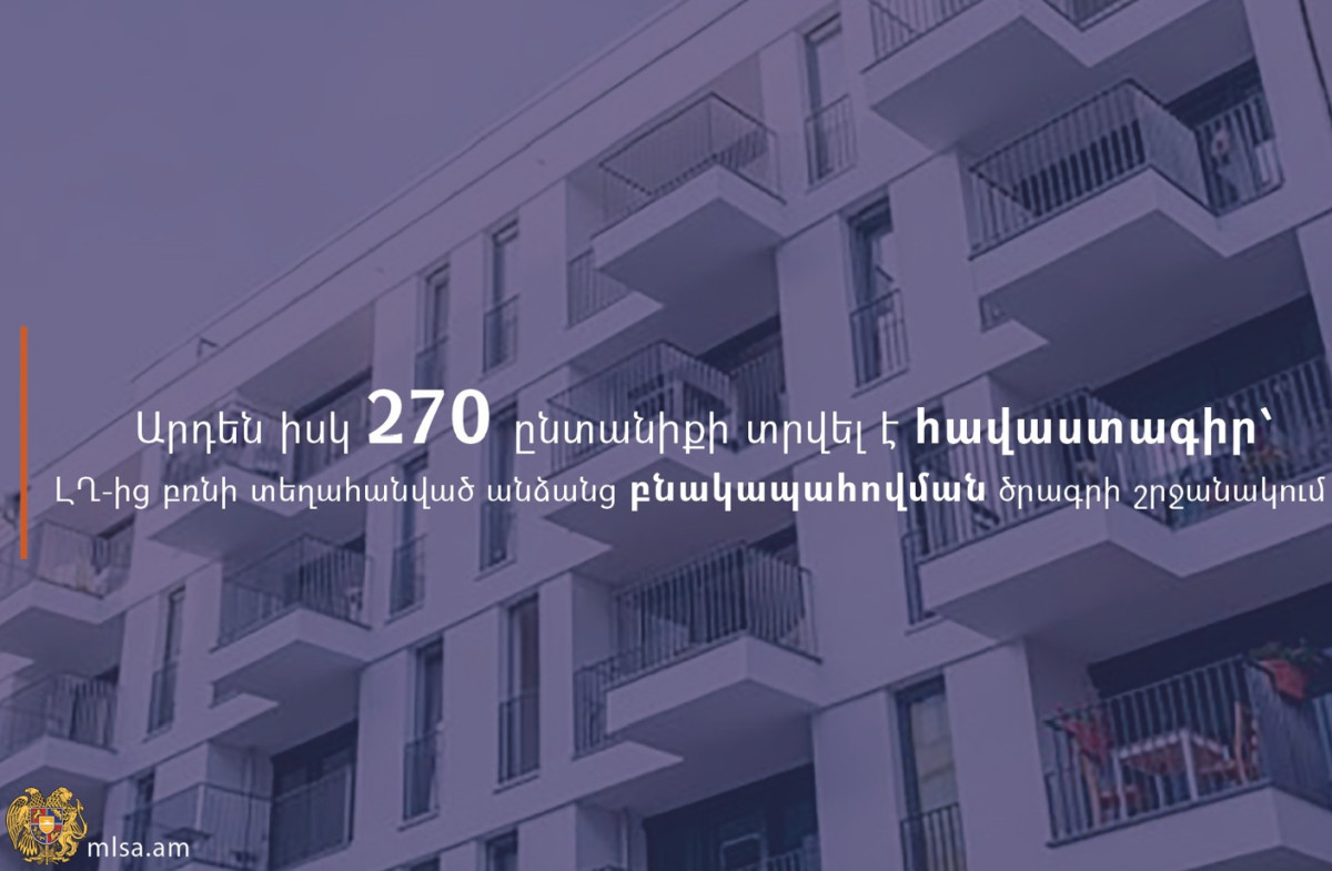 Արդեն իսկ 270 ընտանիքի տրվել է հավաստագիր ԼՂ-ից բռնի տեղահանված անձանց բնակարանային ապահովման ծրագրի շրջանակում