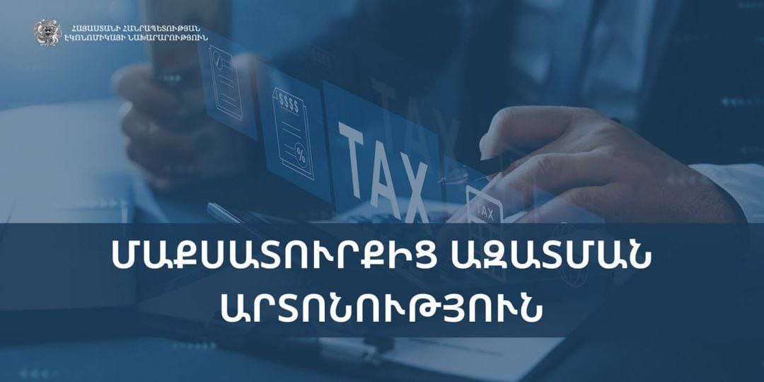 «Երևանի ավտոբուս» ՓԲԸ-ն մաքսատուրքից ազատվել է