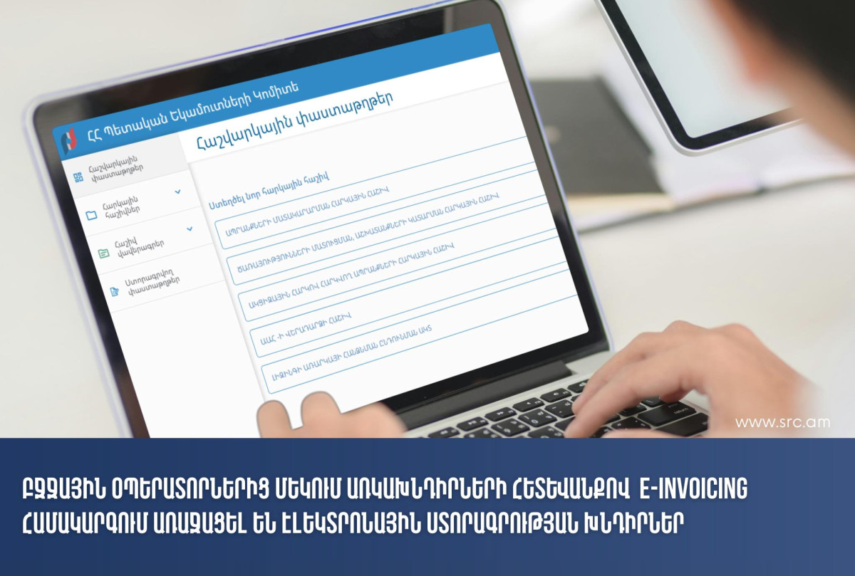 Բջջային օպերատորներից մեկում առկա խնդիրների հետևանքով ՊԵԿ e-invoicing համակարգում առաջացել են էլեկտրոնային ստորագրության խնդիրներ