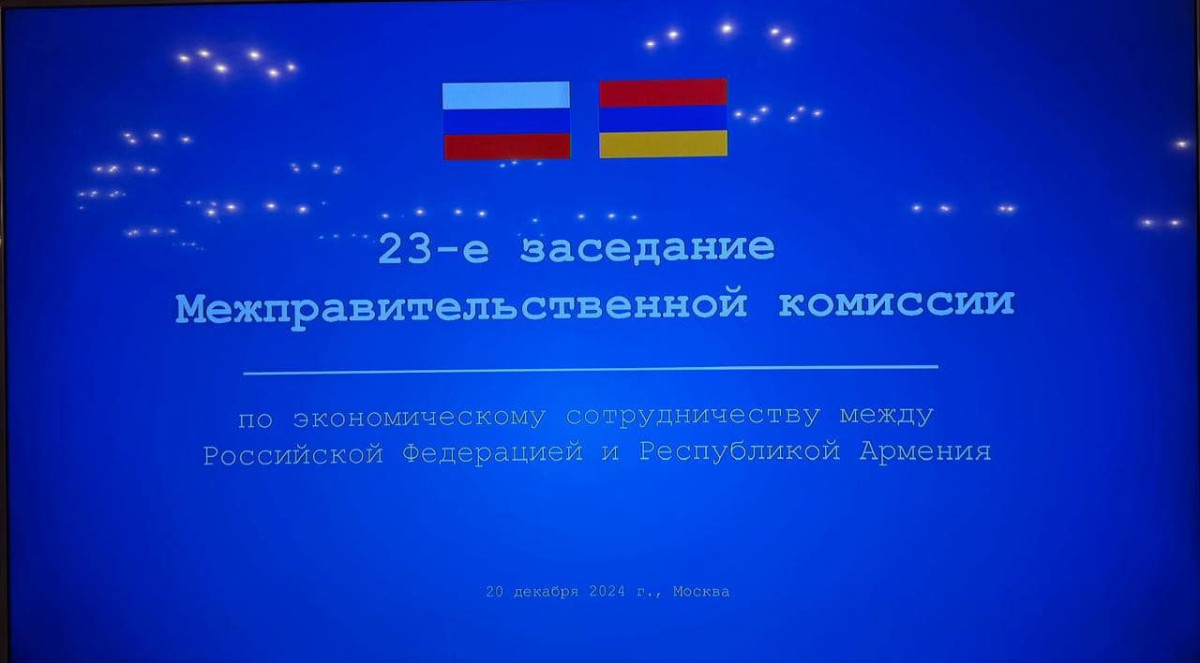ՊԵԿ պատվիրակությունը մասնակցել է ՀՀ-ի և ՌԴ-ի միջև տնտեսական համագործակցության միջկառավարական հանձնաժողովի նիստին