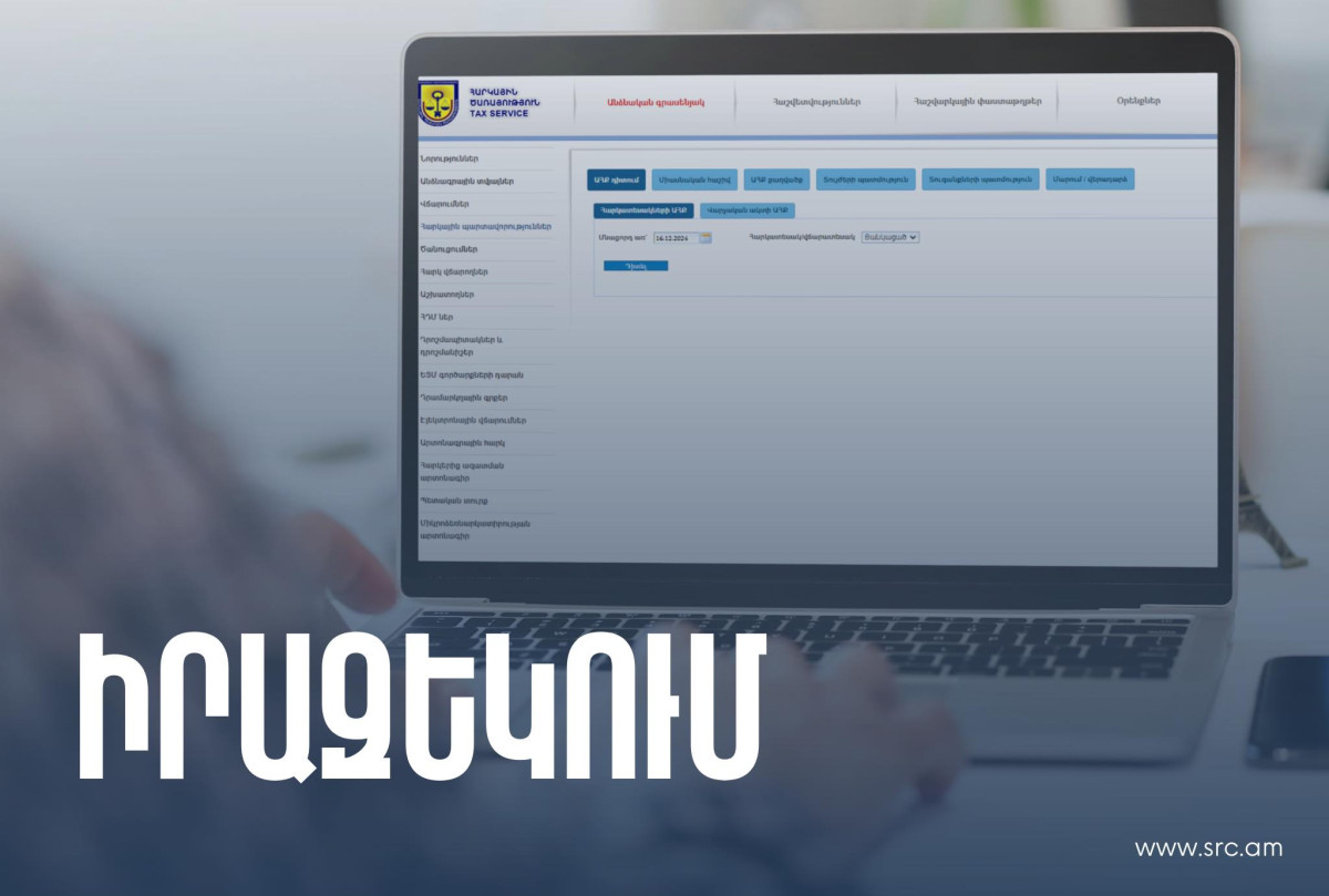 Ֆիզիկական անձինք հիփոթեքային վարկի գծով եկամտային հարկի վերադարձի դիմումները կարող են ներկայացնել հունվարի 15-ից. ՊԵԿ