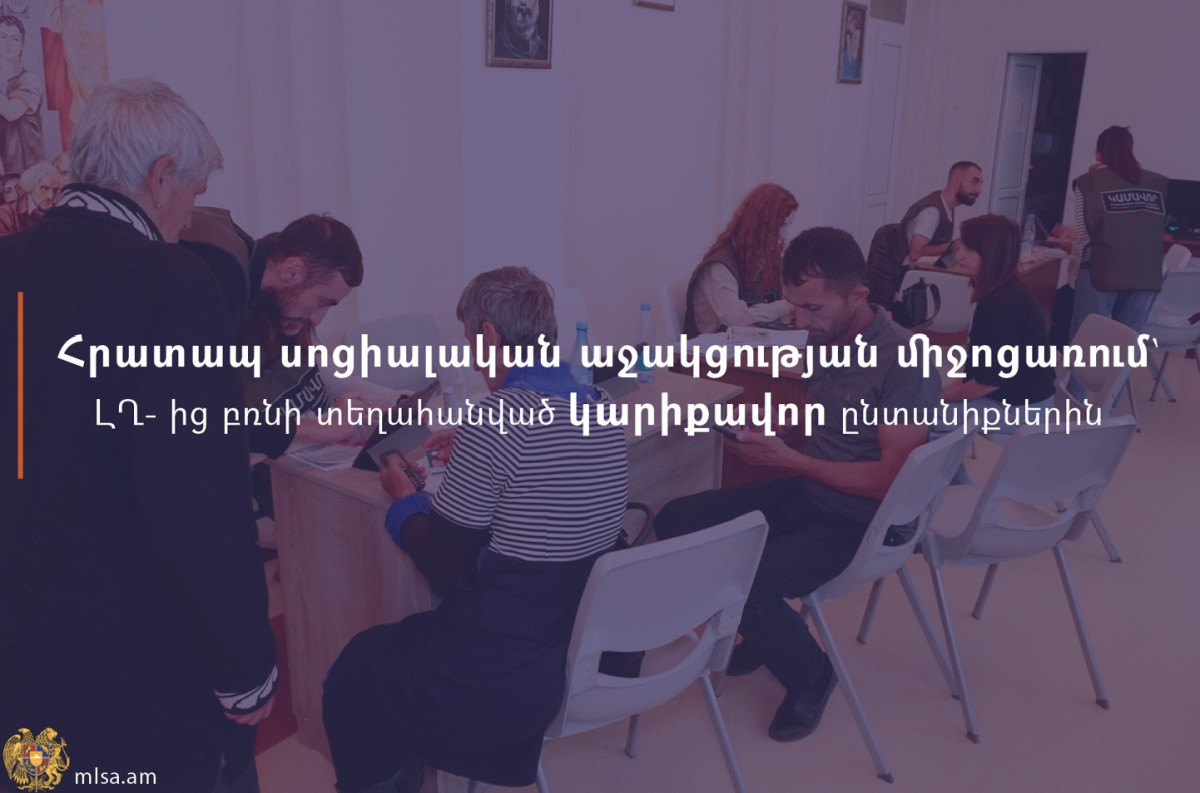 Լրացուցիչ հրատապ սոցիալական աջակցության միջոցառում՝ ԼՂ-ից բռնի տեղահանված կարիքավոր ընտանիքների համար
