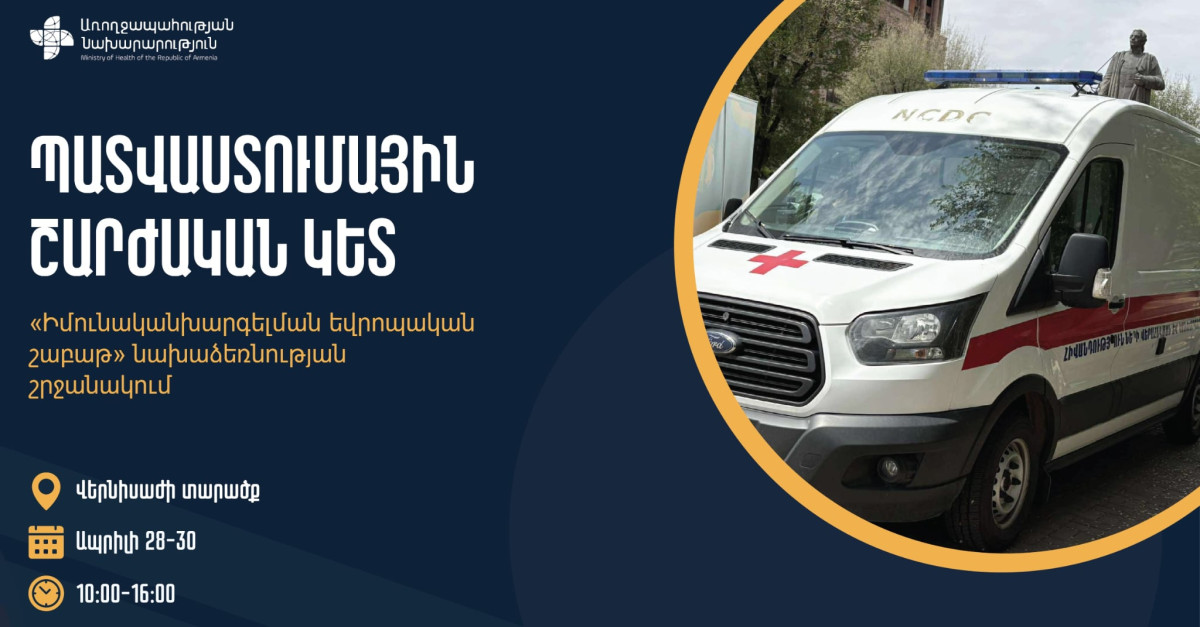 Ապրիլի 28-30-ը Վերնիսաժի տարածքում կգործի շարժական պատվաստումային կետ