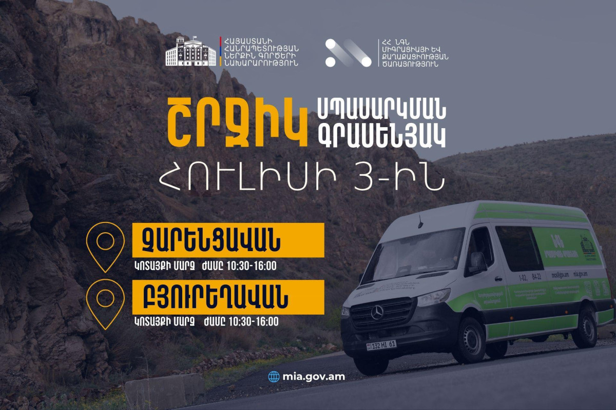 ՆԳՆ շրջիկ սպասարկման գրասենյակները ծառայություններ կմատուցեն Կոտայքի մարզում