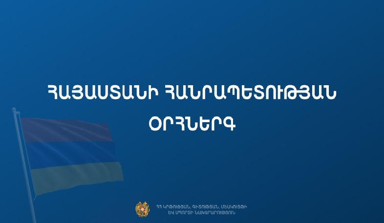 Հրապարակվել է ՀՀ օրհներգի նոր տարբերակը