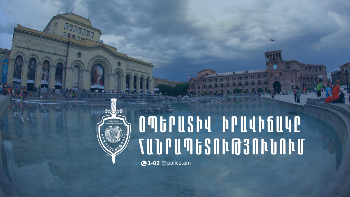 Մեկ օրում բացահայտվել է 106 հանցագործություն. ՆԳՆ