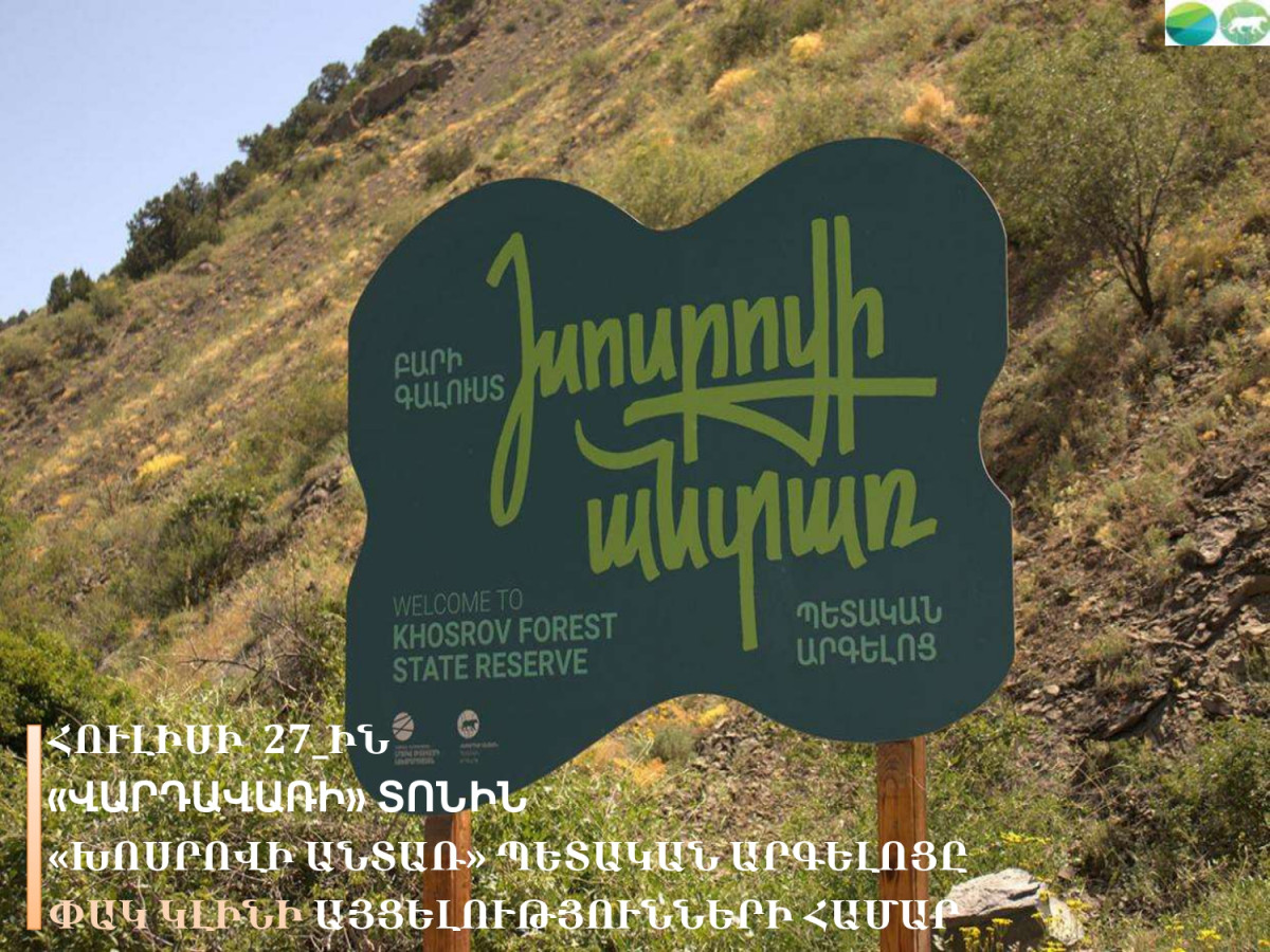 «Խոսրովի անտառ» արգելոցն այս կիրակի փակ կլինի այցելուների համար