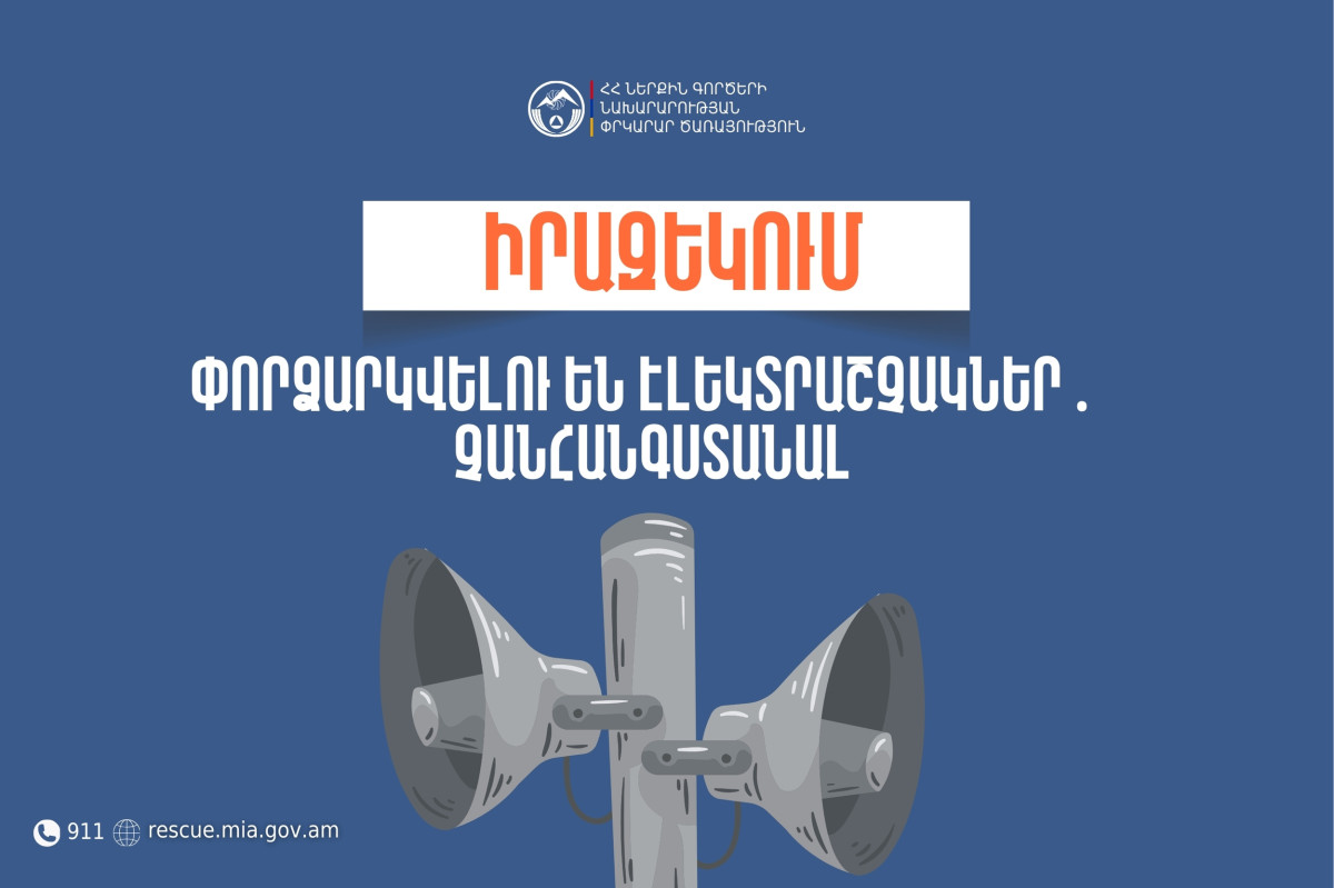 Սյունիքի մարզի մի շարք հասցեներում փորձարկվելու են էլեկտրական շչակներ