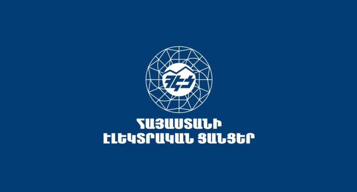 ՀԷՑ-ը ծանուցել է կարիքների համար գնումների գործընթացների գնահարցմանը ներգրավելու մասին