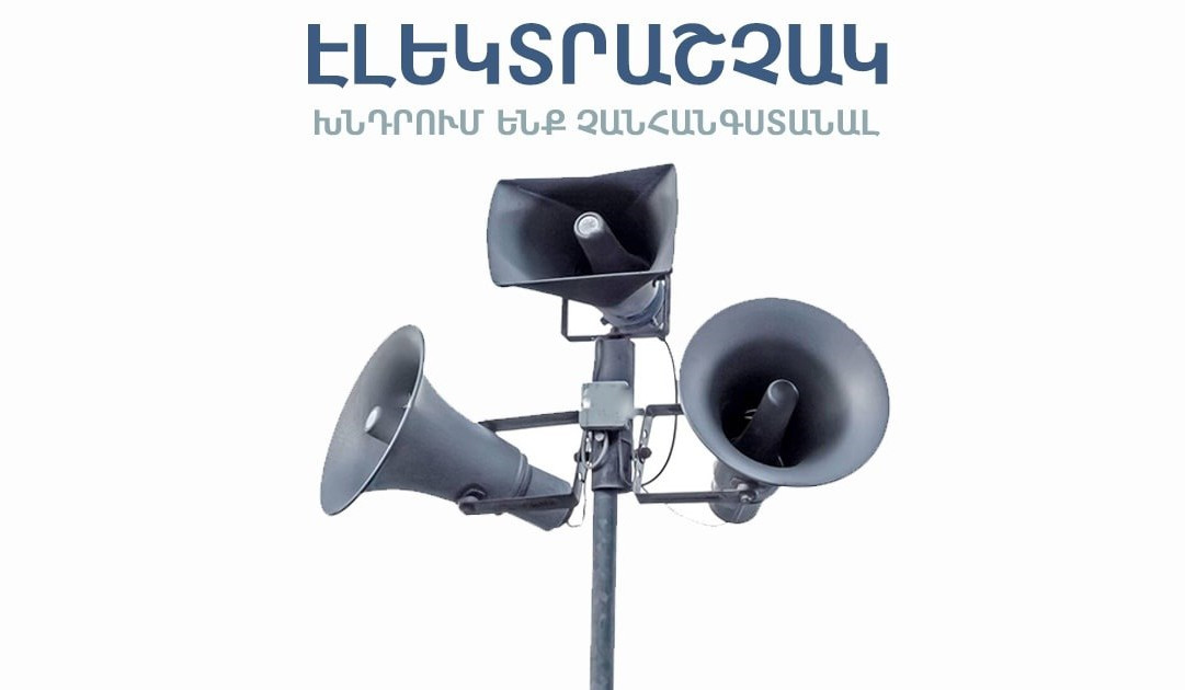 Սարավան և Արտավան բնակավայրերում գործարկվելու են էլեկտրական շչակներ