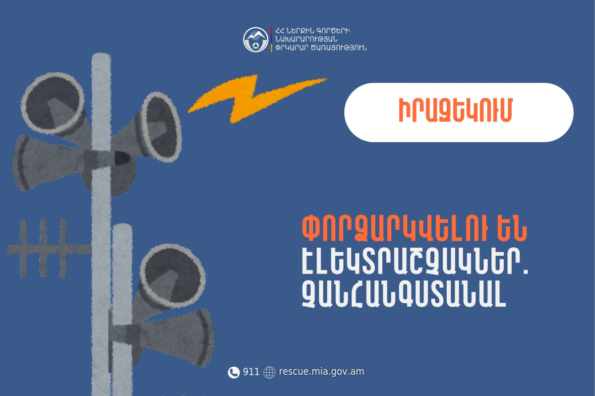 Լուսակն, Արտենի և Արագածավան բնակավայրերում փորձարկվելու են էլեկտրական շչակներ