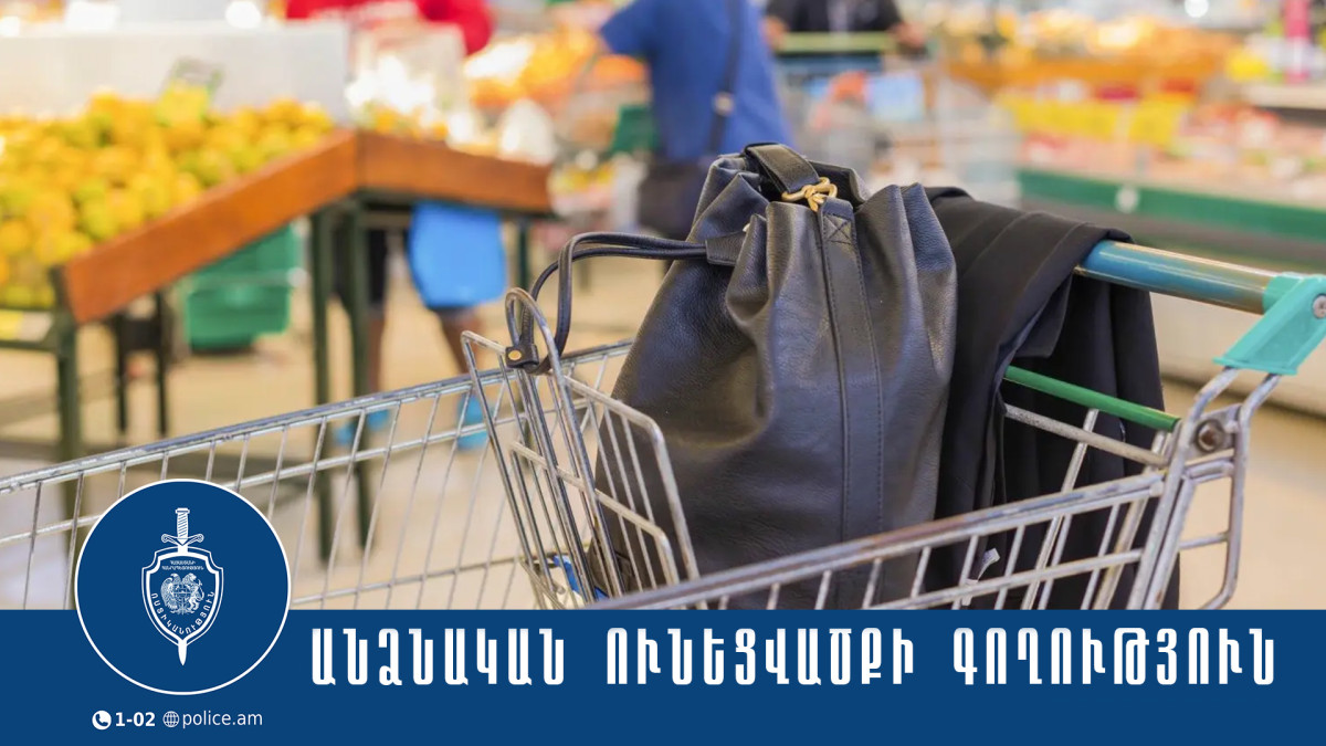 Բացահայտվել է Երևանի սուպերմարկետներից մեկում կատարված դրամապանակի գողությունը