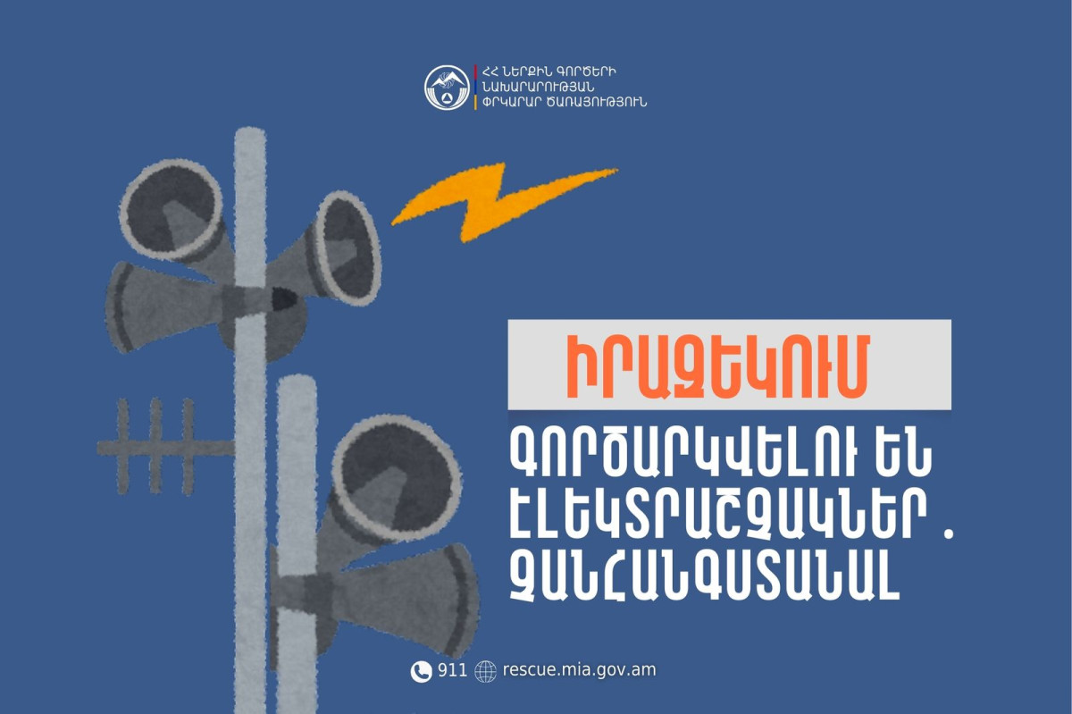 Վայոց ձորի մարզի Ջերմուկ համայնքի Գնդևազ բնակավայրում գործարկվելու են էլեկտրական շչակներ