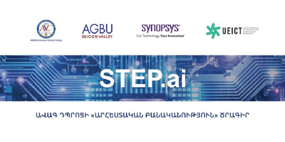 Ավագ դպրոցներում կներդրվեն «STEP.ai-արհեստական բանականություն» ուսումնական ծրագրերը