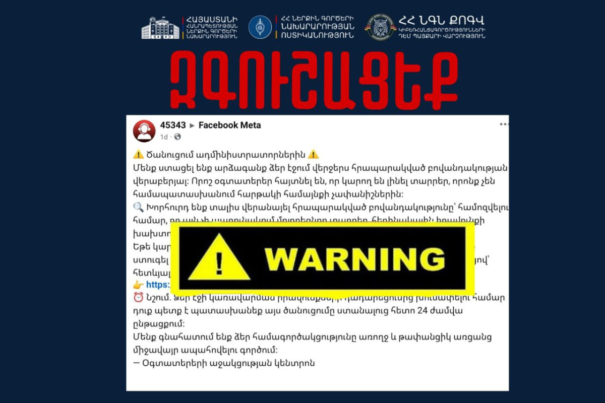 Խուսափեք Facebook և Instagram սոցիալական ցանցերում ֆիշինգային հարձակման զոհ դառնալուց. ՆԳՆ