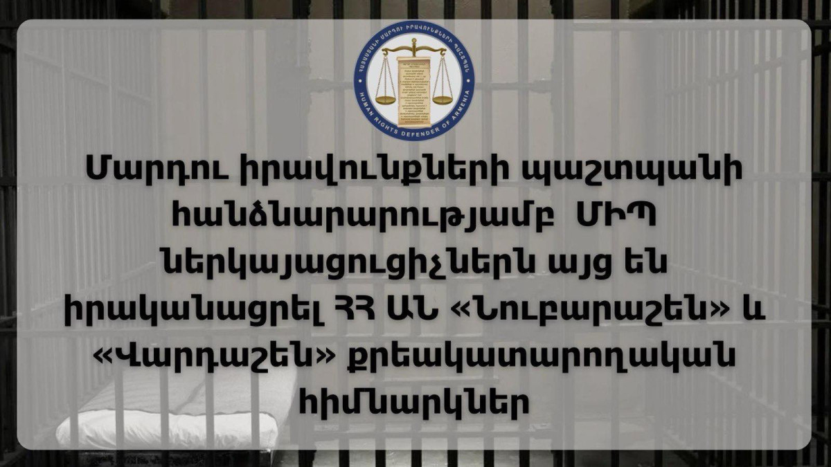 ՄԻՊ ներկայացուցիչներն այց են իրականացրել «Նուբարաշեն» և «Վարդաշեն» ՔԿՀ-ներ. տեղի են ունեցել առանձնազրույցներ