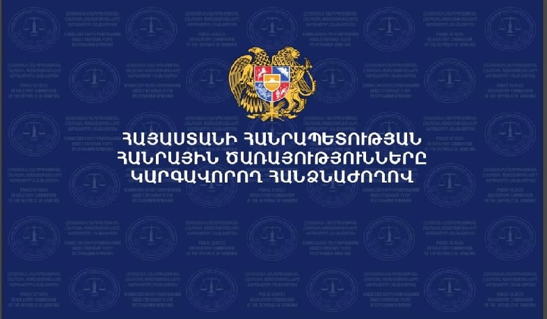 ՀԾԿՀ-ն տուգանել է «Տելեկոմ Արմենիա» ընկերությանը