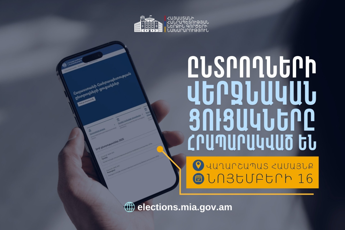 Հրապարակվել են ընտրողների վերջնական ցուցակները․ իրազեկում