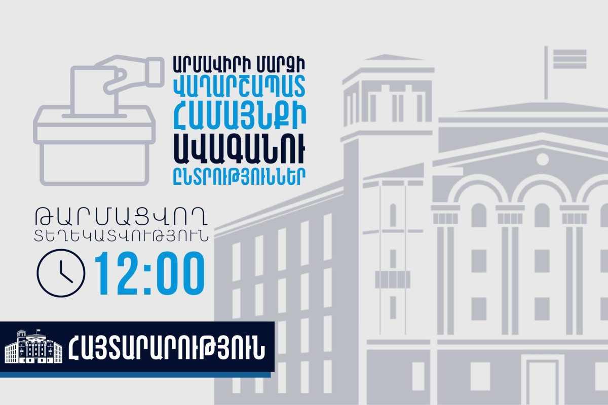 Ժամը 12։00-ի դրությամբ Ոստիկանությունում ՏԻՄ ընտրությունների ընթացքում ենթադրյալ իրավախախտումների վերաբերյալ ստացվել է 4 ահազանգ