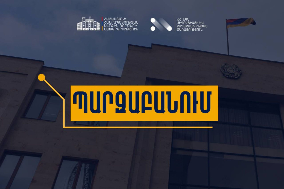Հաշվառումից հանելու վերաբերյալ դիմում Միգրացիայի և քաղաքացիության ծառայության որևէ տարածքային ստորաբաժանումում չի ստացվել. պարզաբանում