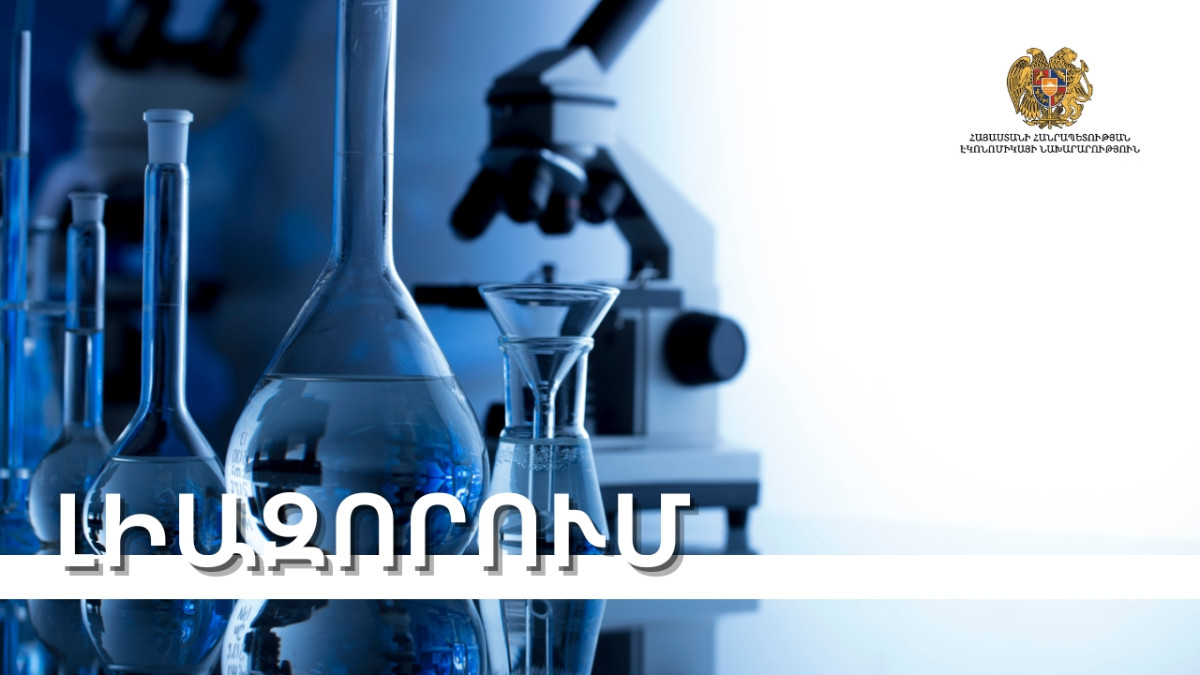 Նշանակվել է անասնաբուժության ոլորտում ռիսկի գնահատում իրականացվող մարմին