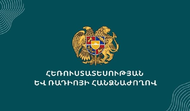 Հայտարարվել է լիցենզավորման մարզային՝ Տավուշի մարզի տարածքում սփռման մրցույթ