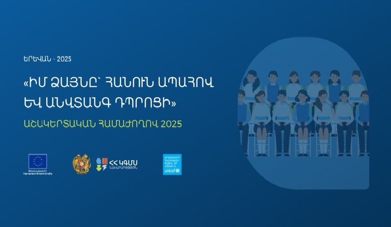 Աշակերտական համաժողով՝ «Իմ ձայնը՝ հանուն ապահով և անվտանգ դպրոցի» խորագրով
