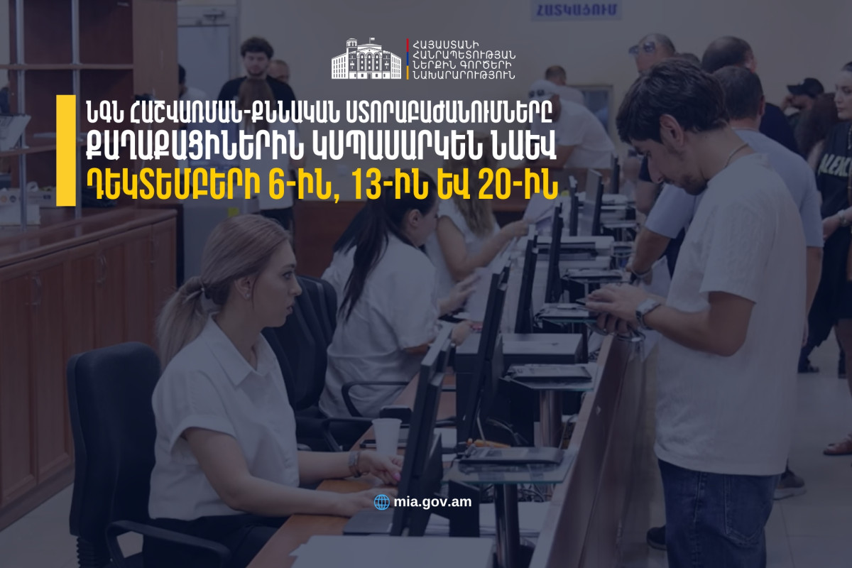 ՆԳՆ հաշվառման-քննական ստորաբաժանումները կաշխատեն նաև առաջիկա շաբաթ օրերին