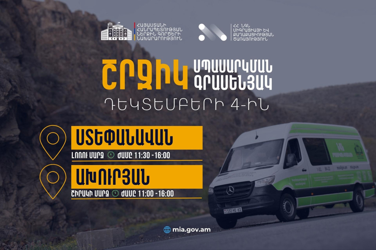ՆԳՆ շրջիկ սպասարկման գրասենյակները ծառայություններ կմատուցեն Շիրակի և Լոռու մարզերում