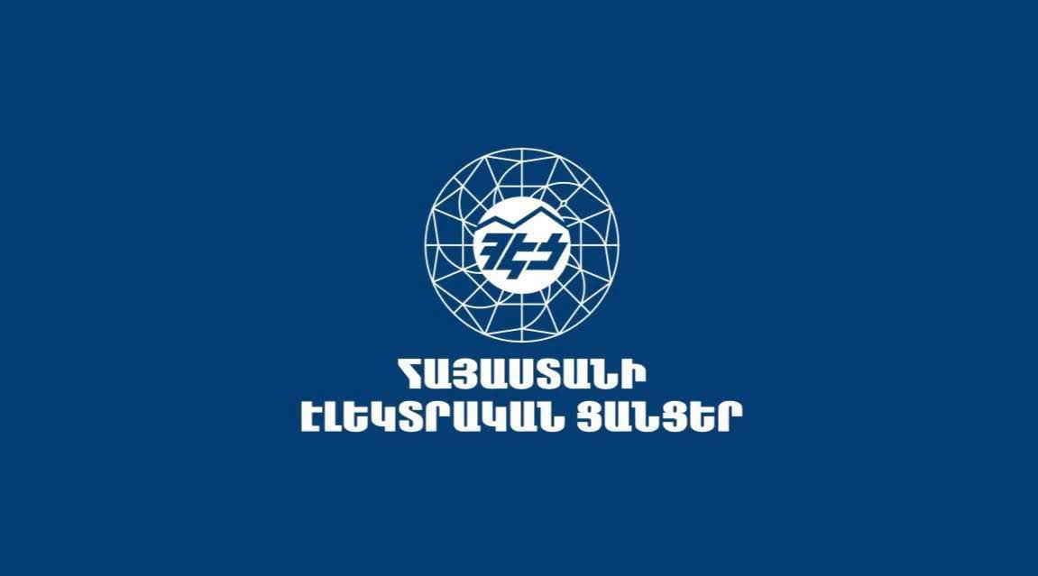 ՀԷՑ-ը սկսել է մատուցել վճարովի հիմունքներով լրացուցիչ ծառայություններ