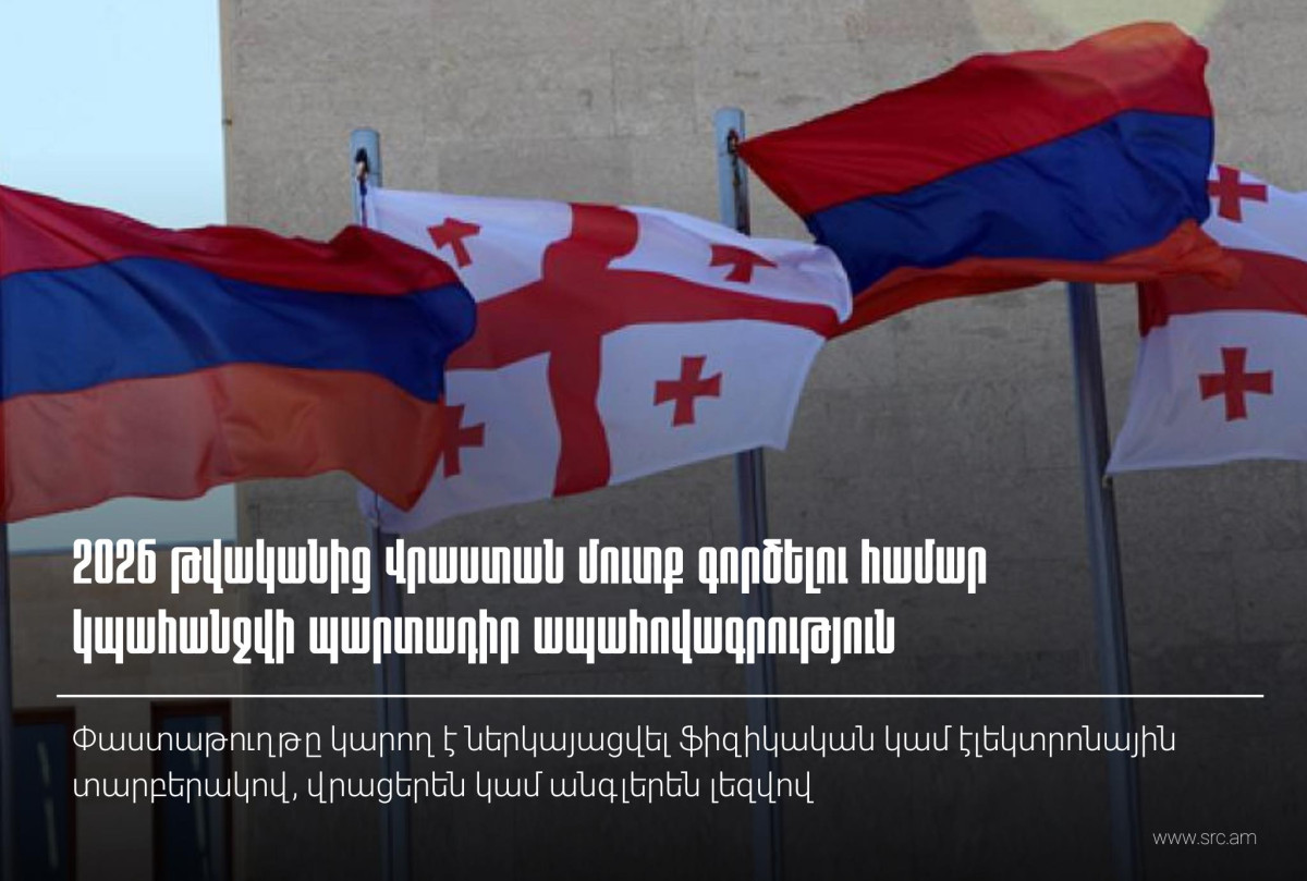 Ովքեր են ազատված պարտադիր ապահովագրություն ներկայացնելուց. ՊԵԿ-ը՝ Վրաստան մուտք գործելու պահանջի մասին