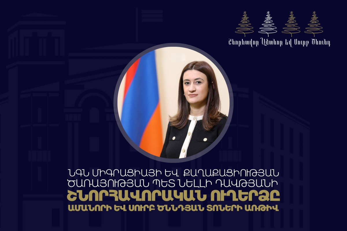 ՄՔԾ-ն շարունակելու է իր հանձնառությունը՝ սահմանելով հանրային ծառայությունների մատուցման նոր նշաձող․ Նելլի Դավթյան