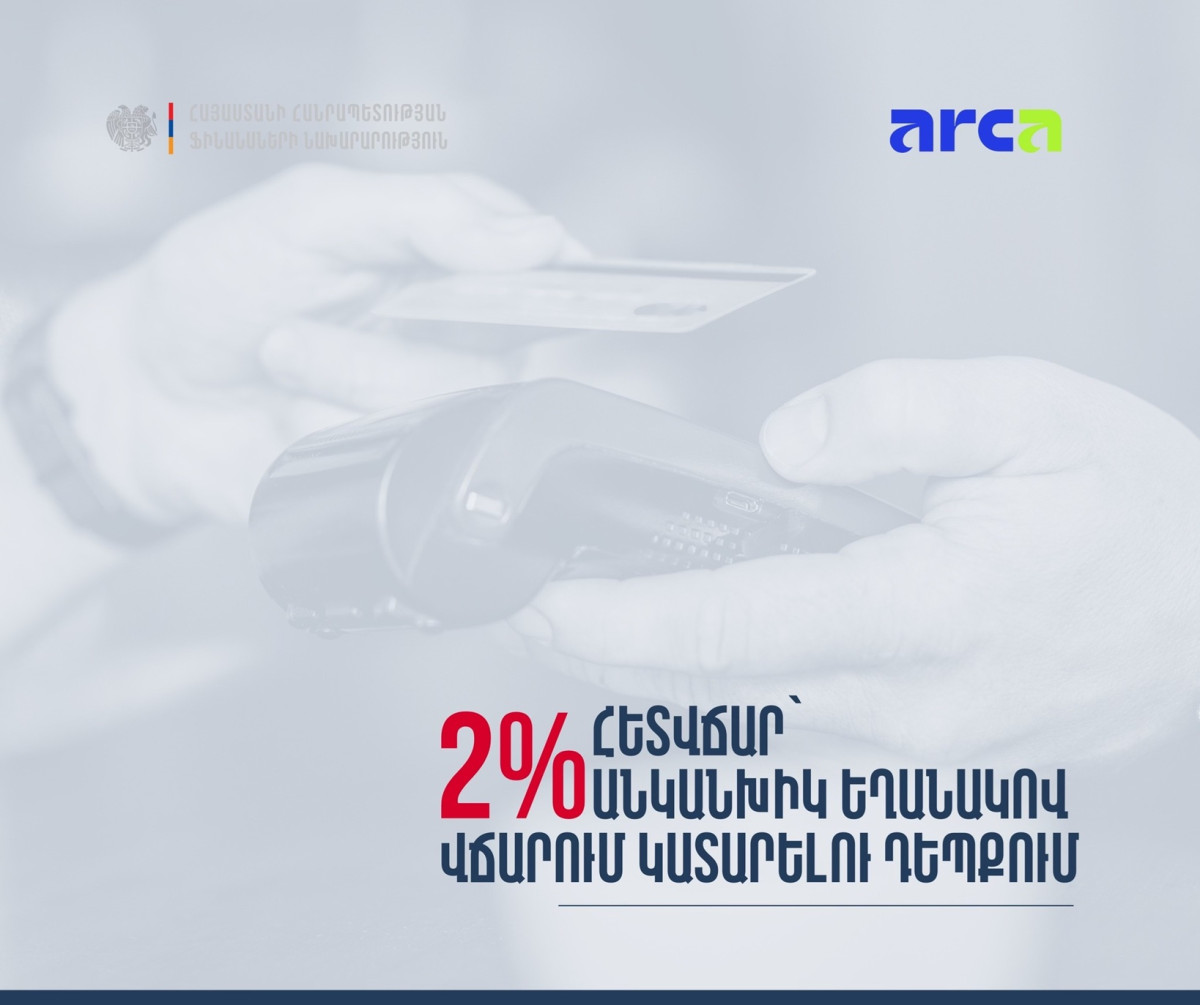 Ֆինանսների նախարարությունը ներկայացրել է հետվճարի տրամադրման կարգը