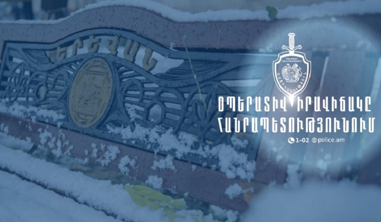 Մեկ օրում բացահայտվել է 132 հանցագործություն, գրանցվել 8 ավտովթար