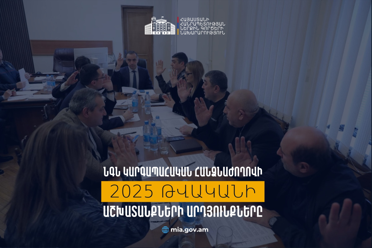 2025-ին 43 ծառայող ենթարկվել է կարգապահական պատասխանատվության․ ՆԳՆ