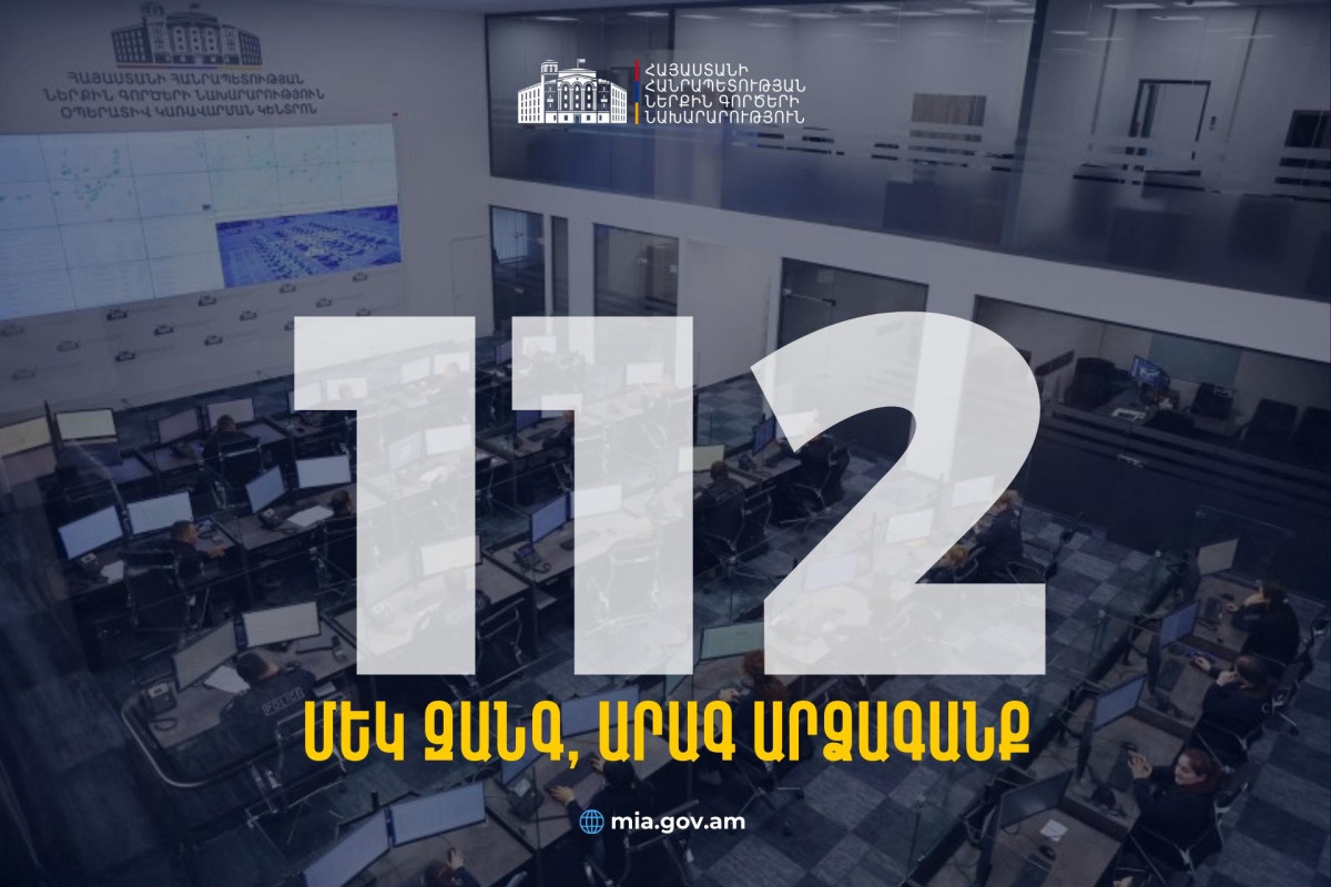 Փետրվարի 15-ից կգործարկվի 112 արագ արձագանքման միասնական հեռախոսահամարը