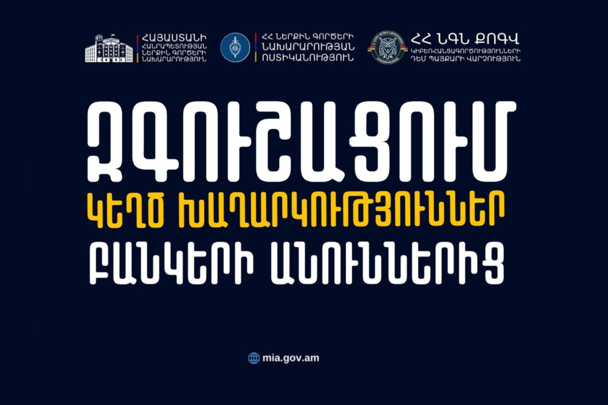 Կեղծ խաղարկություններ՝ բանկերի անունից. Կիբեռոստիկանության հորդորը