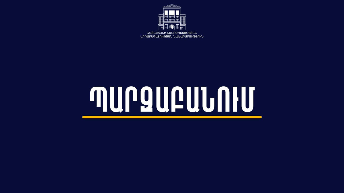 ՀՀ վարչապետը դատավորների ընտրության կամ նշանակման որևէ փուլում իրավասություն չունի. ԱՆ պարզաբանումը