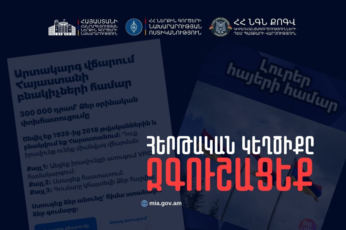 TikTok-ում տարածվում են ՀՀ քաղաքացիների համար նպաստ ստանալու հնարավորության մասին հրապարակումներ. ՆԳՆ-ն զգուշացնում է