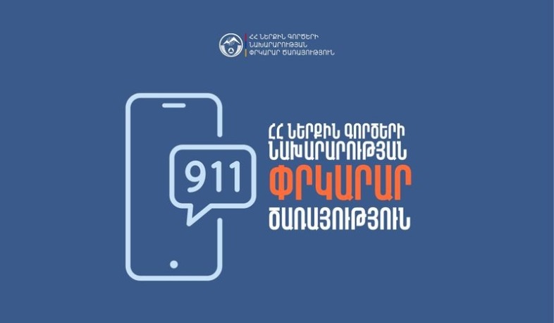 Փրկարարները հատուկ տեխնիկայի օգնությամբ վարորդին դուրս են բերել ավտոմեքենայից