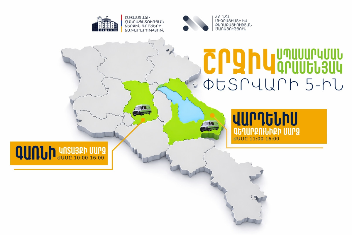 ՆԳՆ շրջիկ սպասարկման գրասենյակները ծառայություններ կմատուցեն Կոտայքի և Գեղարքունիքի մարզերում