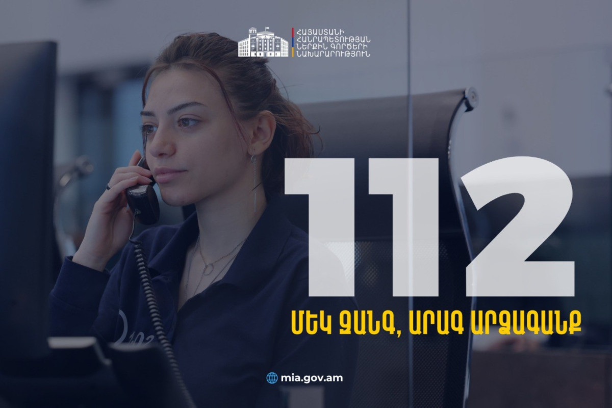 Մեկ զանգ, արագ արձագանք․ փետրվարի 15-ից կգործարկվի 112 արագ արձագանքման միասնական հեռախոսահամարը