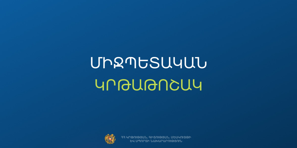 Մրցույթ` Ռումինիայի բուհերում 2026-2027 ուսումնական տարում կրթություն ստանալու համար