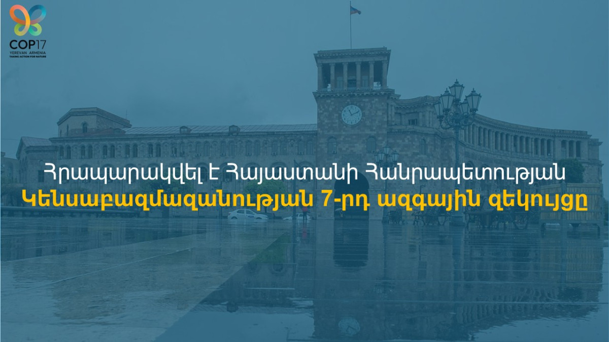 Հրապարակվել է ՀՀ կենսաբազմազանության 7-րդ ազգային զեկույցը